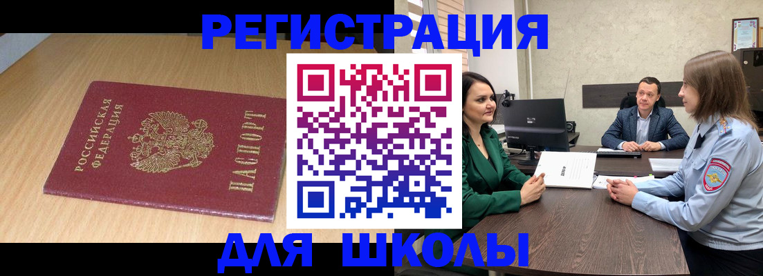 миграционный учет в Алтае