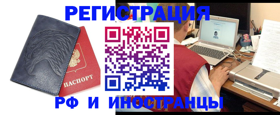 прописка для школы в Алтае