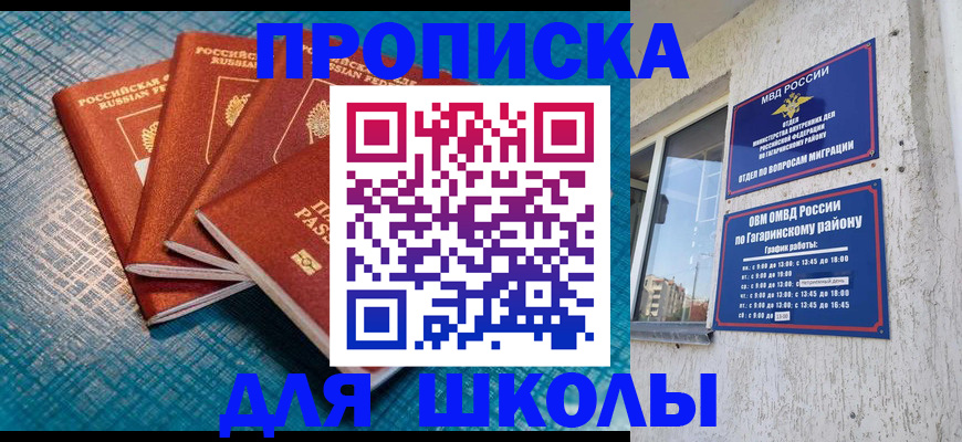 купить прописку в Алтае