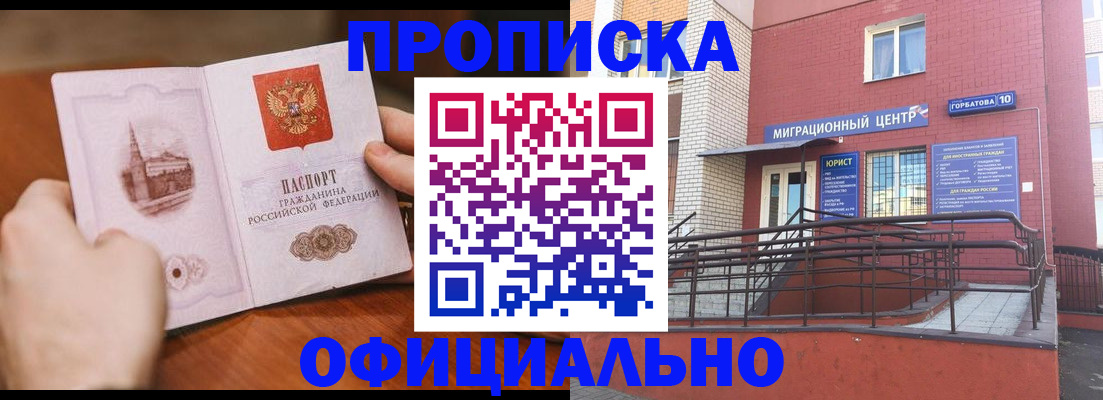 временная регистрация в Алтае